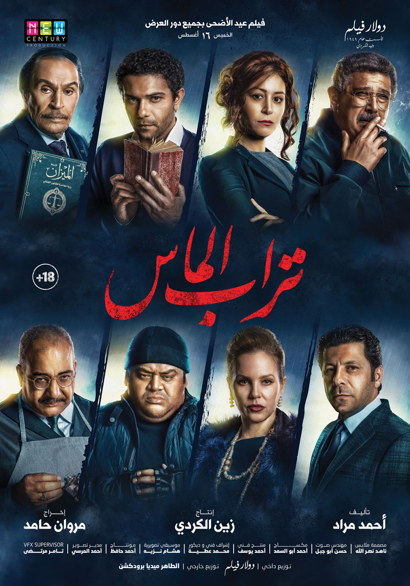 Diamond Dust Competes in the Official Competition of the Casablanca Arab Film Festival